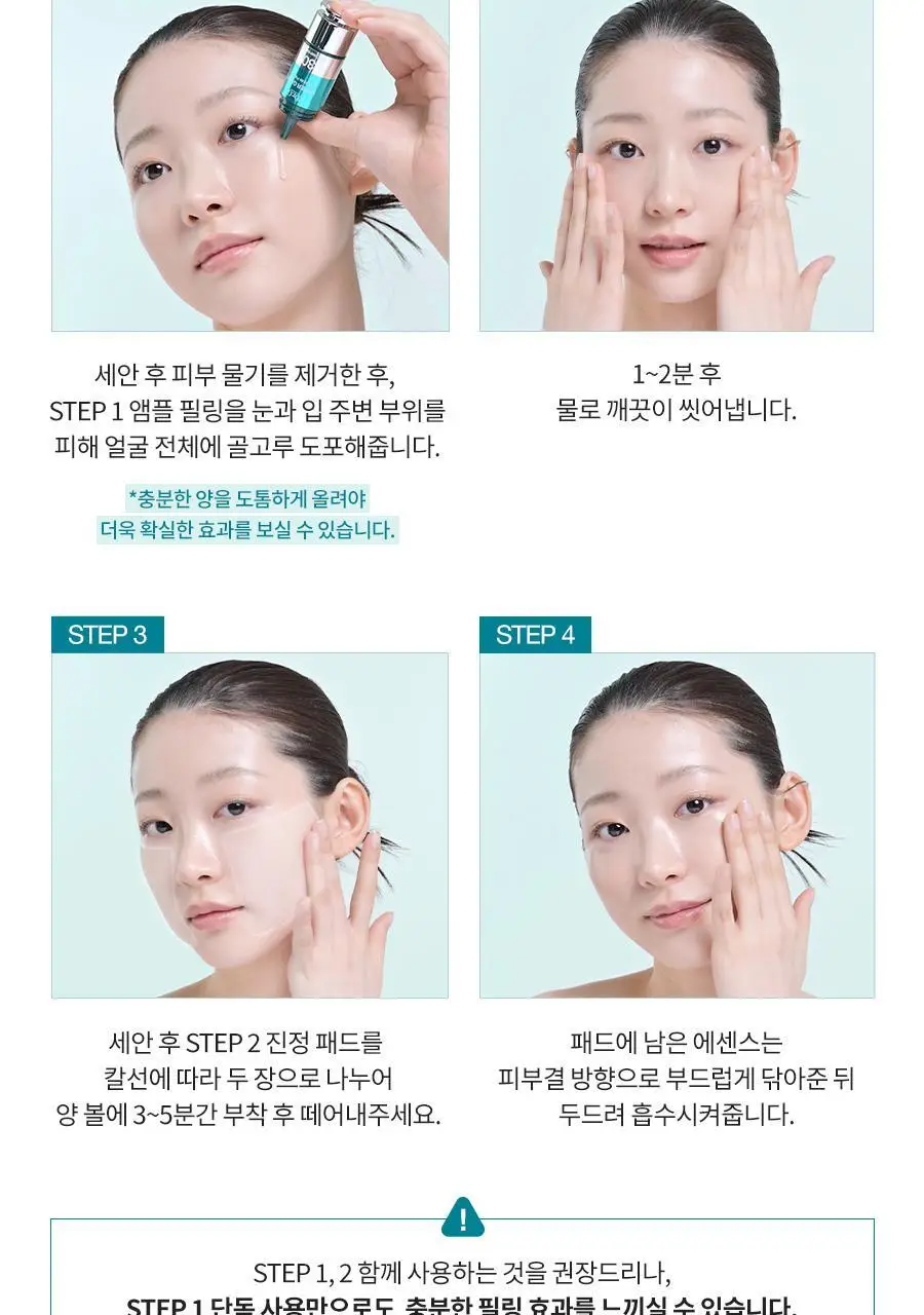 [NEW/화잘먹] 닥터지 하이퍼 글로우 30% 앰플필링 2-STEP 프로그램 (앰플필링 15ml+진정패드 13g*4매) 상세페이지 12